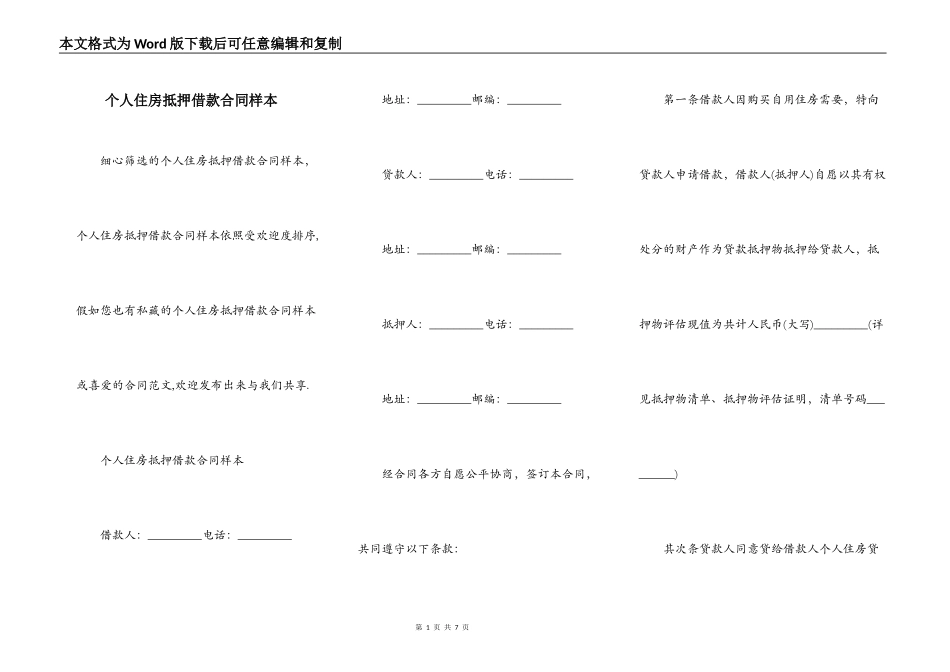 个人住房抵押借款合同样本_第1页