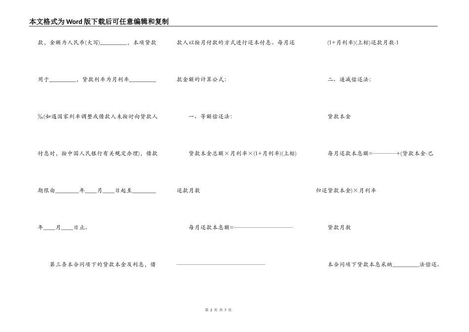 个人住房抵押借款合同样本_第2页