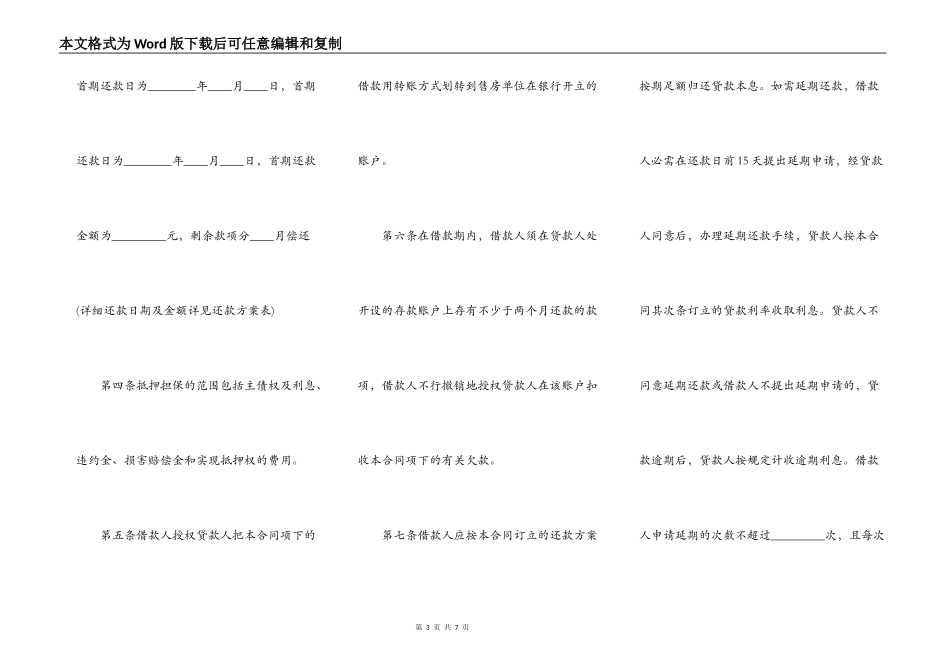 个人住房抵押借款合同样本_第3页