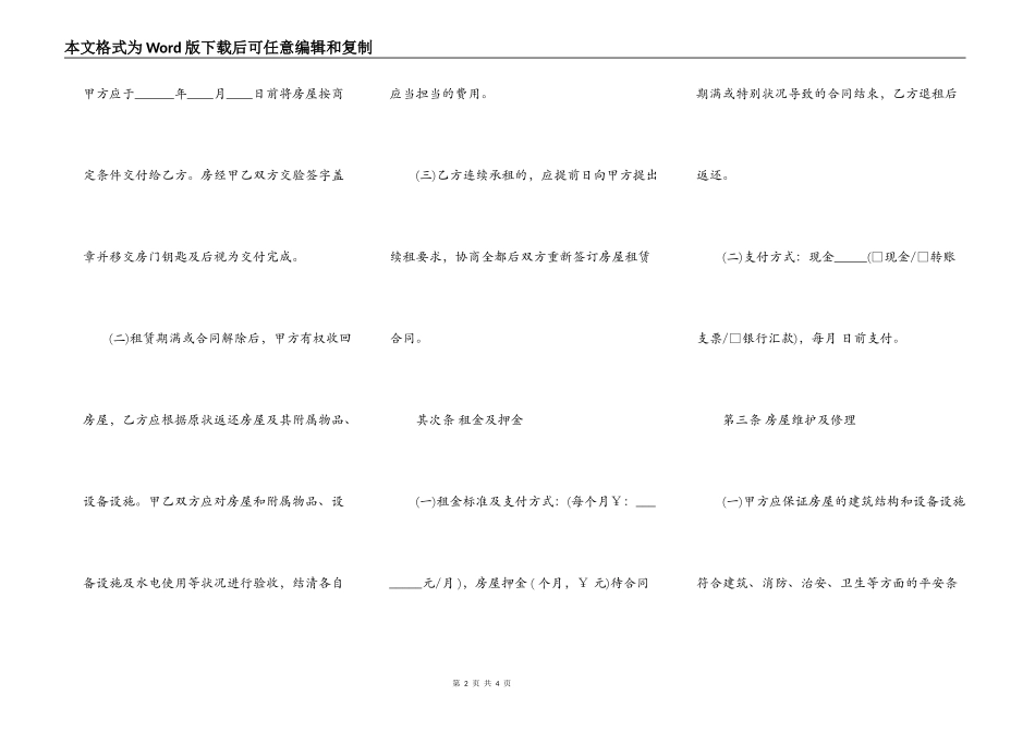 新疆房屋出租合同范本_第2页
