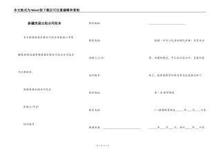 新疆房屋出租合同范本
