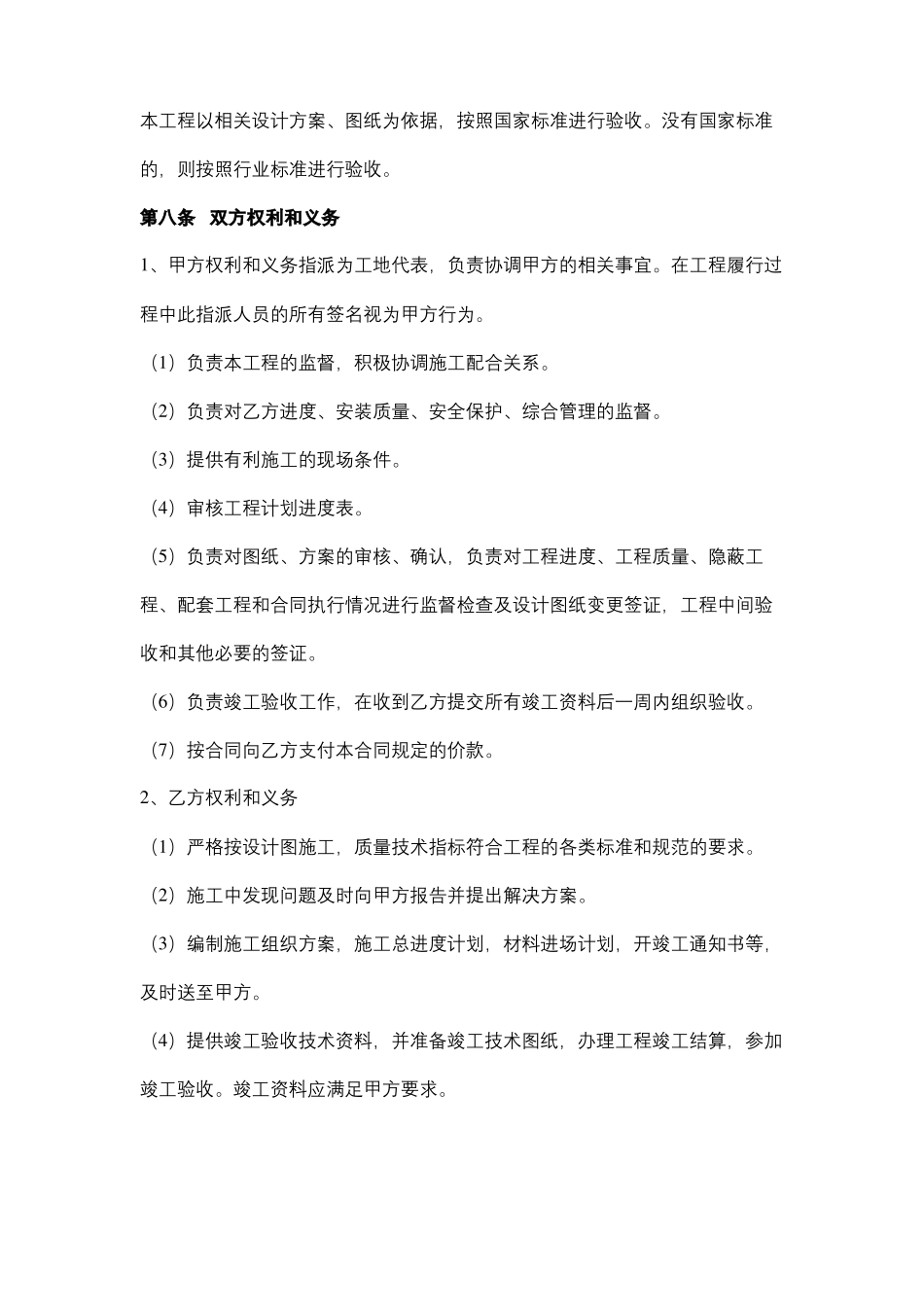 通信工程外包合作合同协议范本_第3页