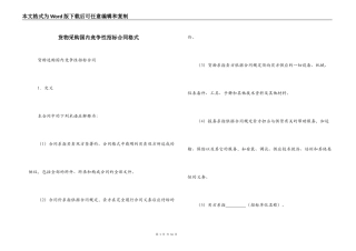 货物采购国内竞争性招标合同格式