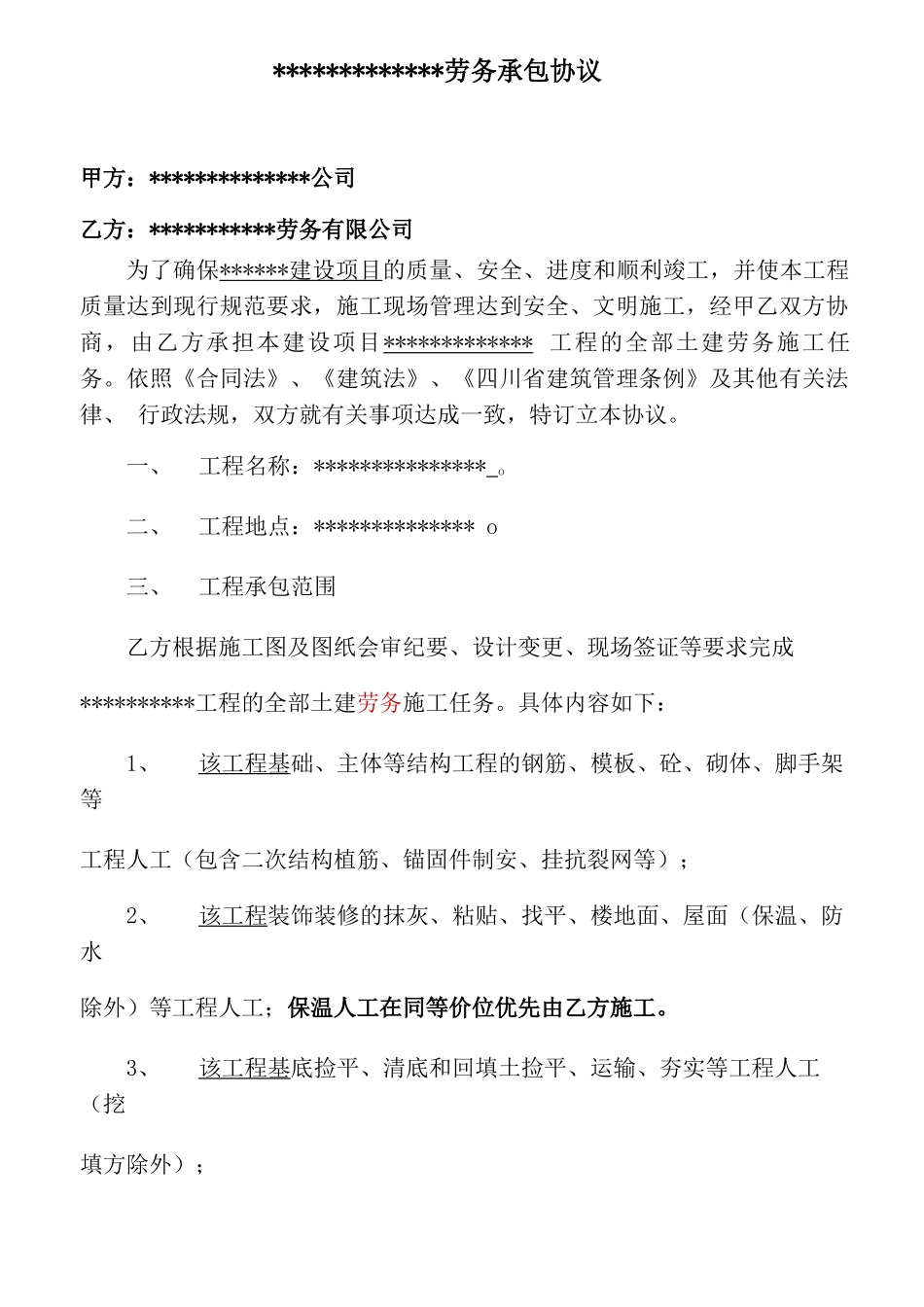 建筑劳务总包合同_第1页