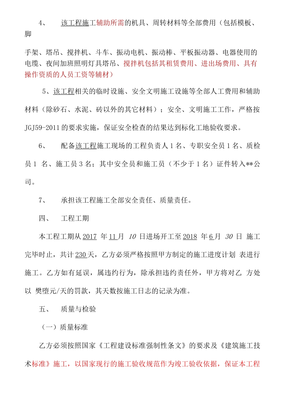 建筑劳务总包合同_第2页