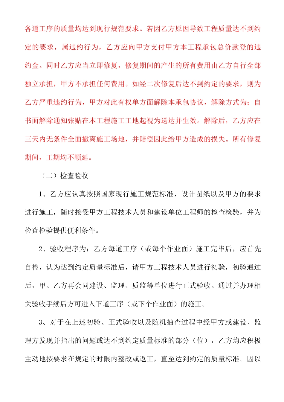 建筑劳务总包合同_第3页