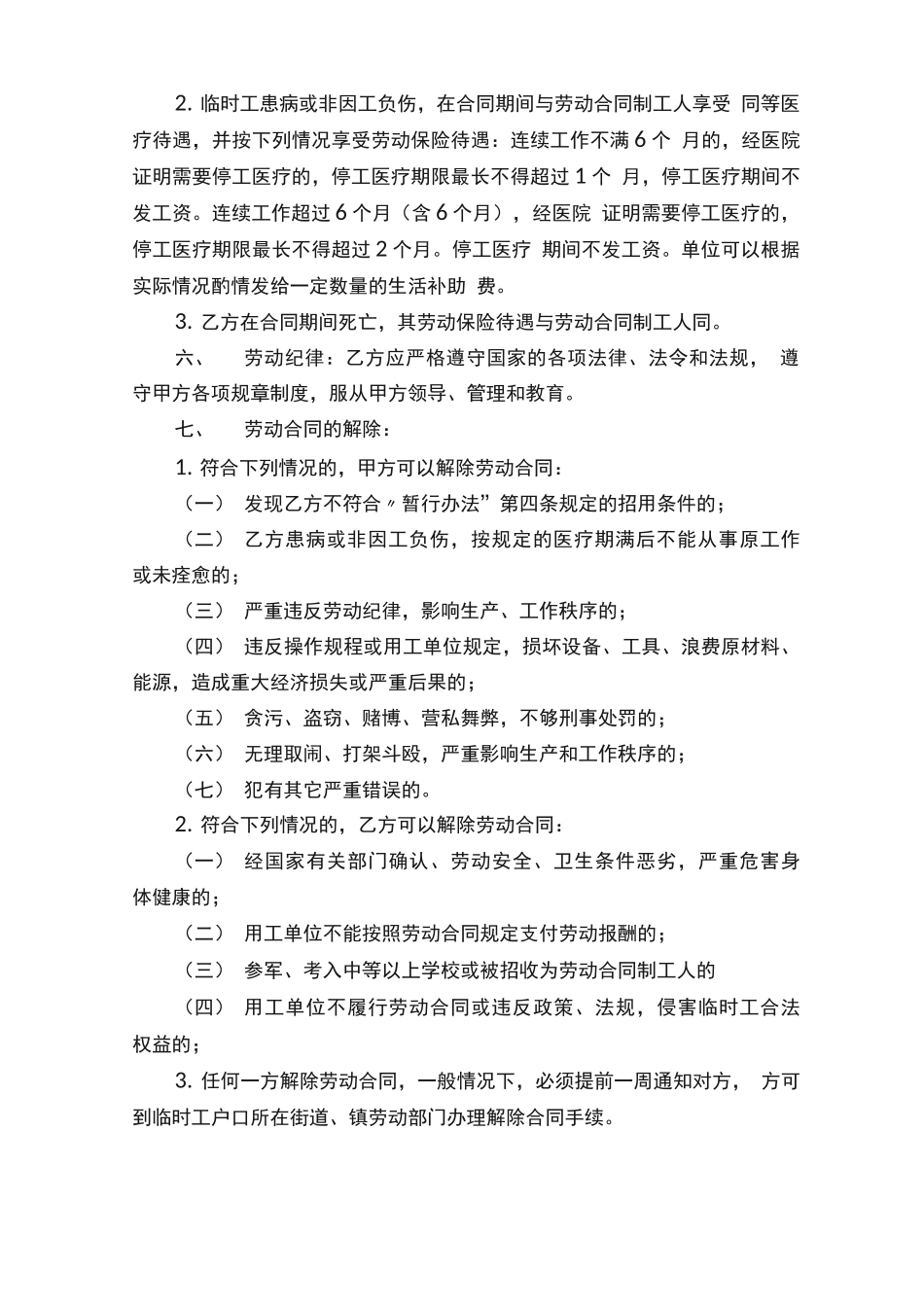 用工合同协议书范文_第2页