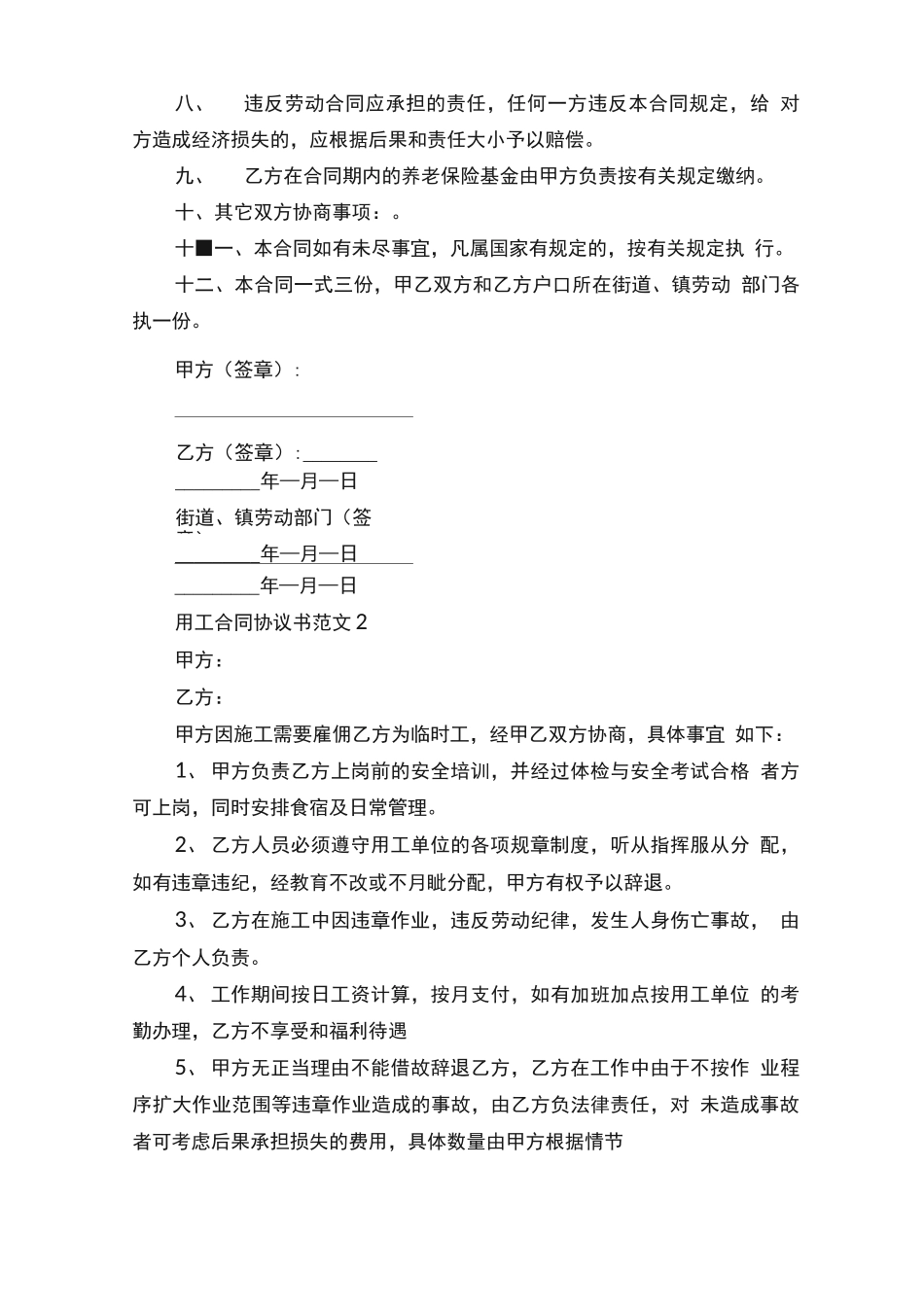 用工合同协议书范文_第3页