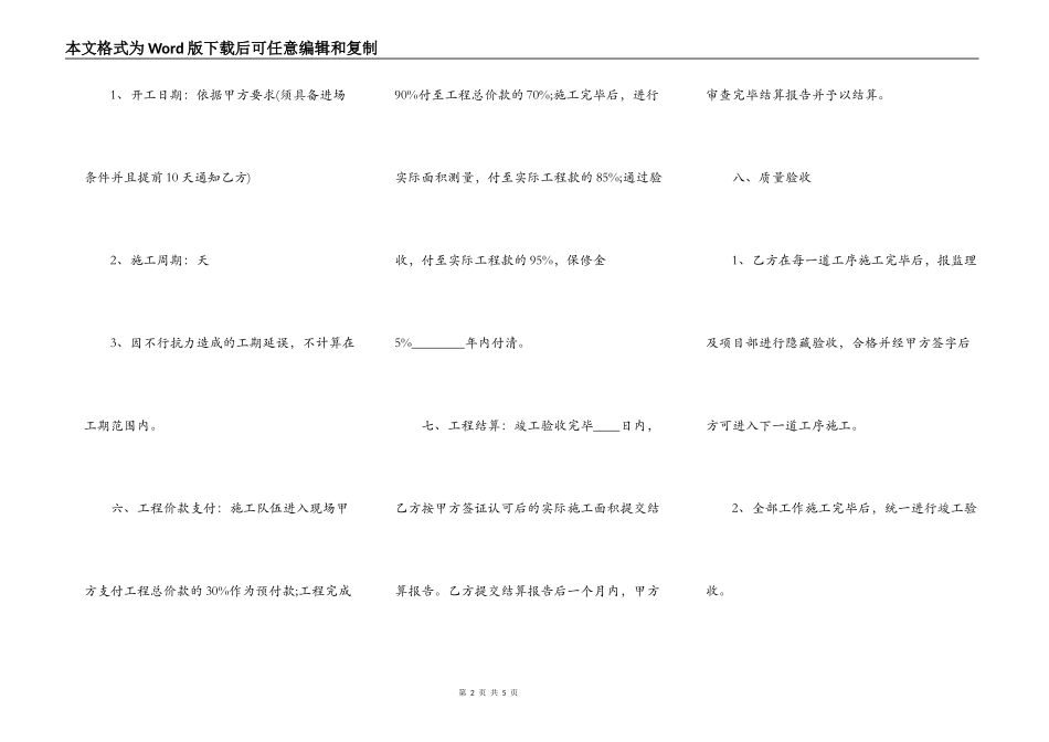 合法的建筑工地工程合同模板_第2页