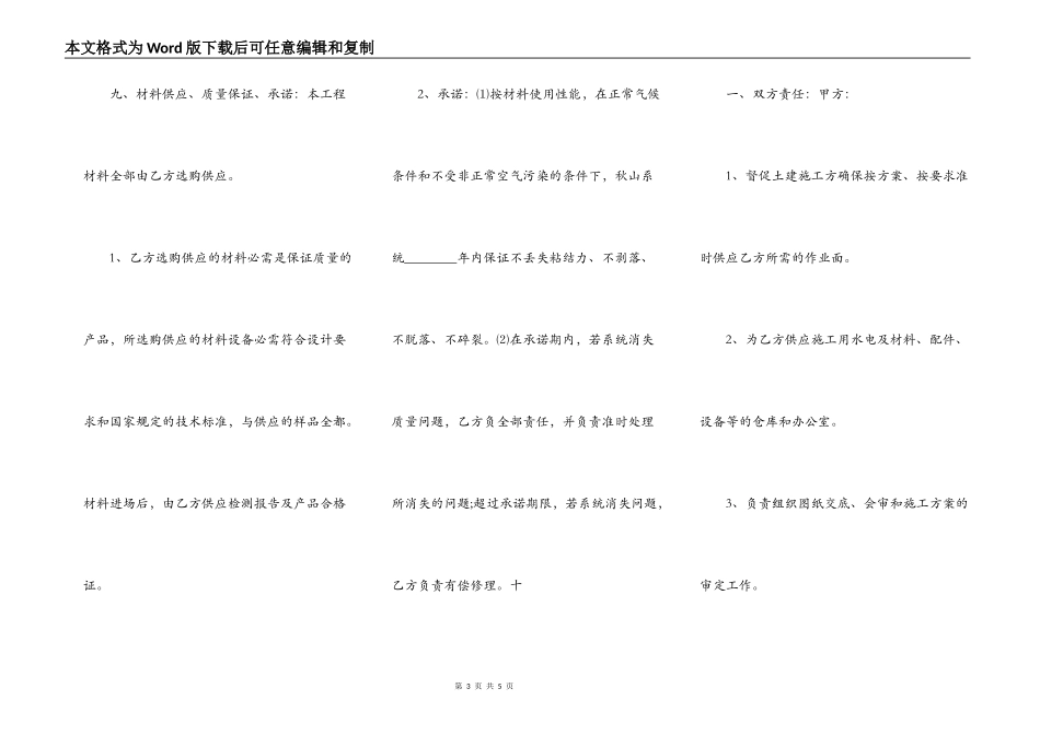 合法的建筑工地工程合同模板_第3页