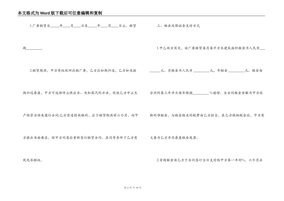 简单新版厂房租赁合同书_第2页