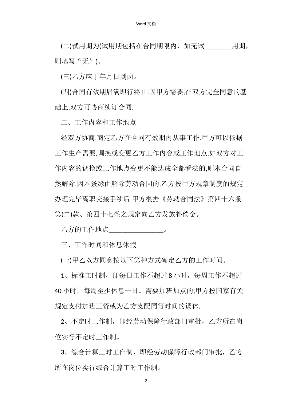 民营企业劳动合同书范本_第2页
