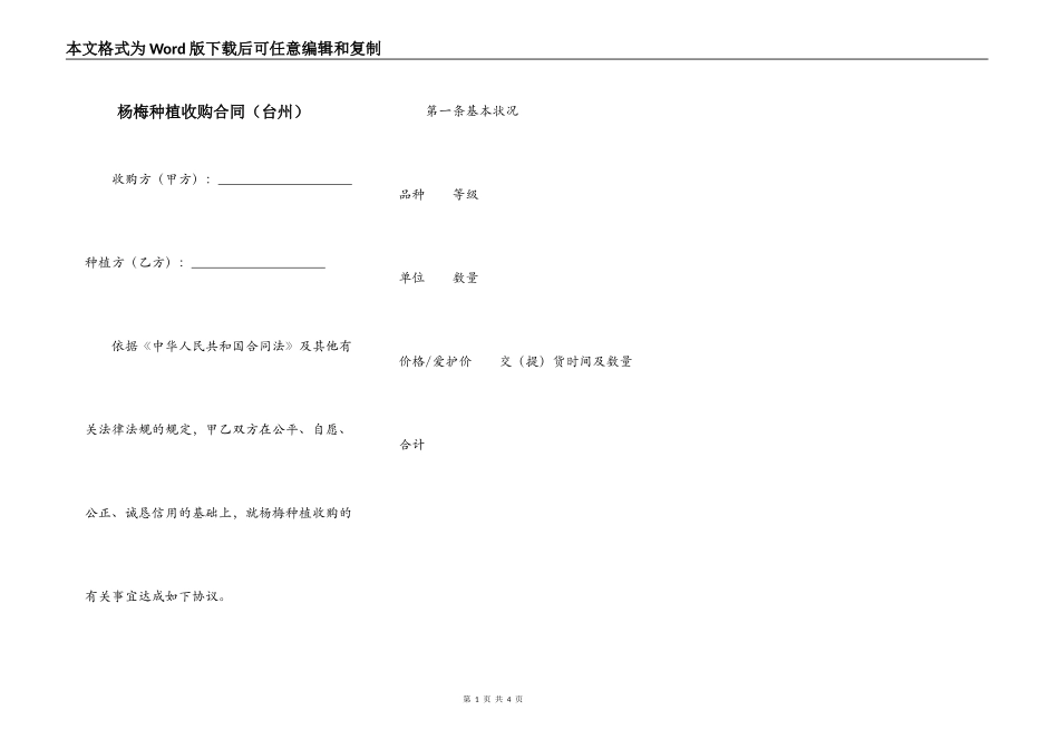 杨梅种植收购合同（台州）_第1页