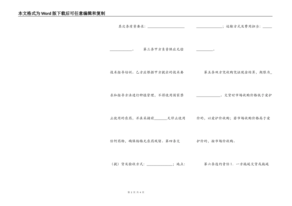 杨梅种植收购合同（台州）_第2页