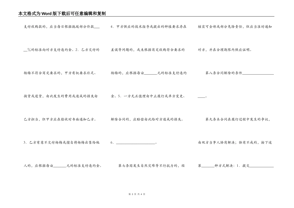 杨梅种植收购合同（台州）_第3页