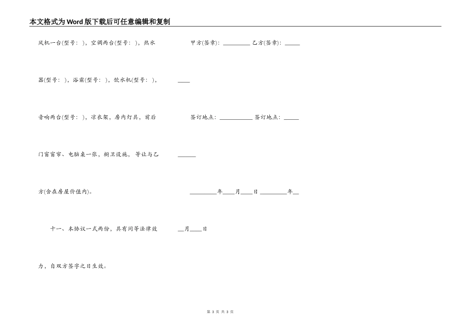 房屋买卖合同书范文(简易)_第3页