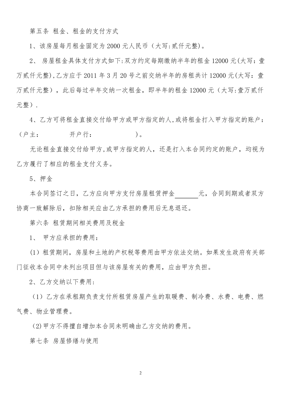房屋租赁合同(正规详细版)_第2页