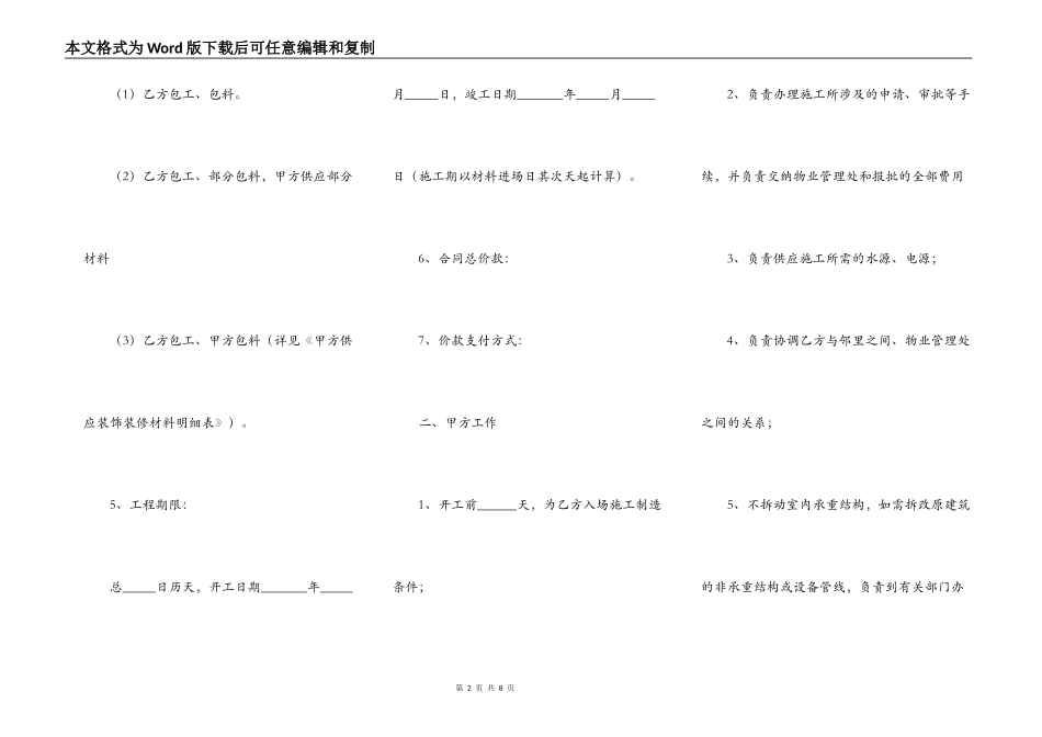装饰装修工程施工承包合同范本专业版_第2页