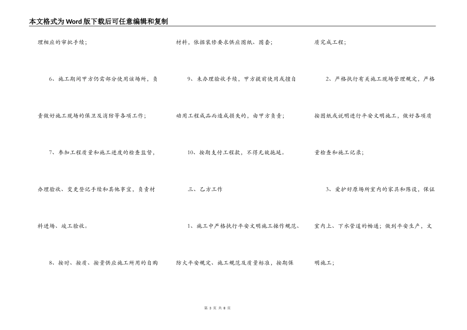 装饰装修工程施工承包合同范本专业版_第3页