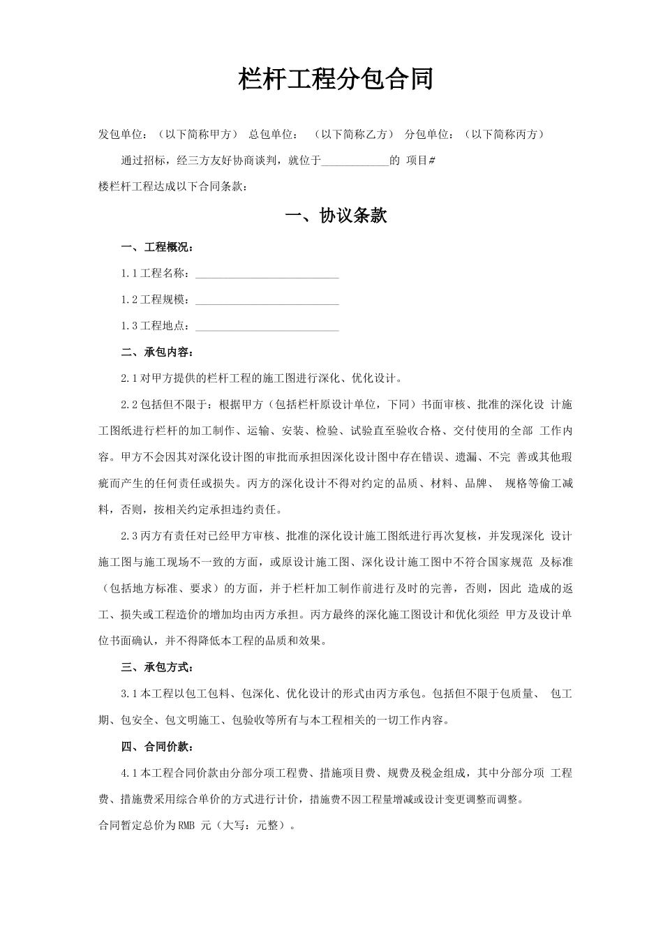 住宅及公共建筑栏杆工程施工合同_第2页