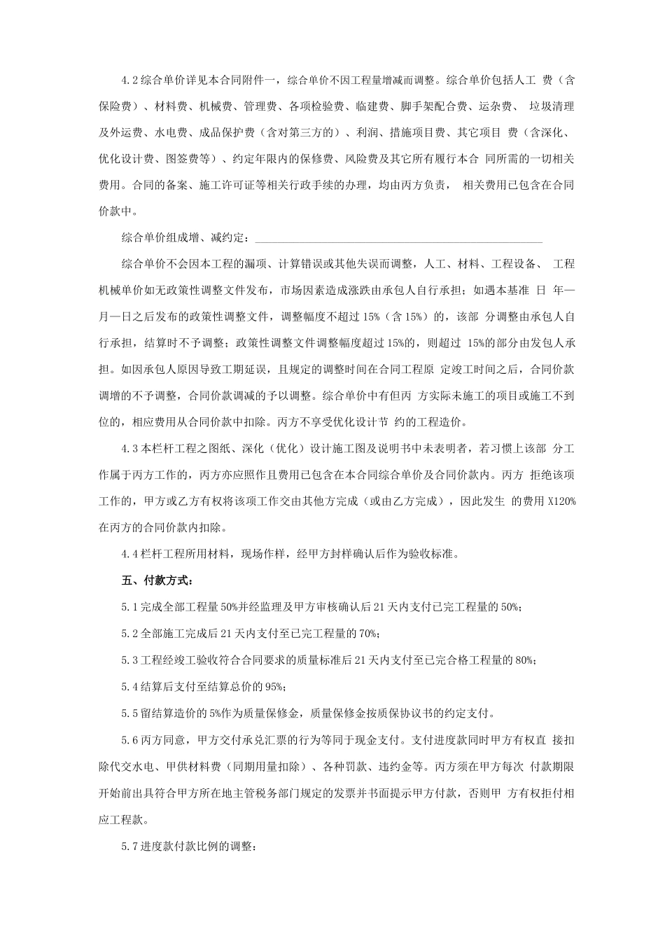 住宅及公共建筑栏杆工程施工合同_第3页