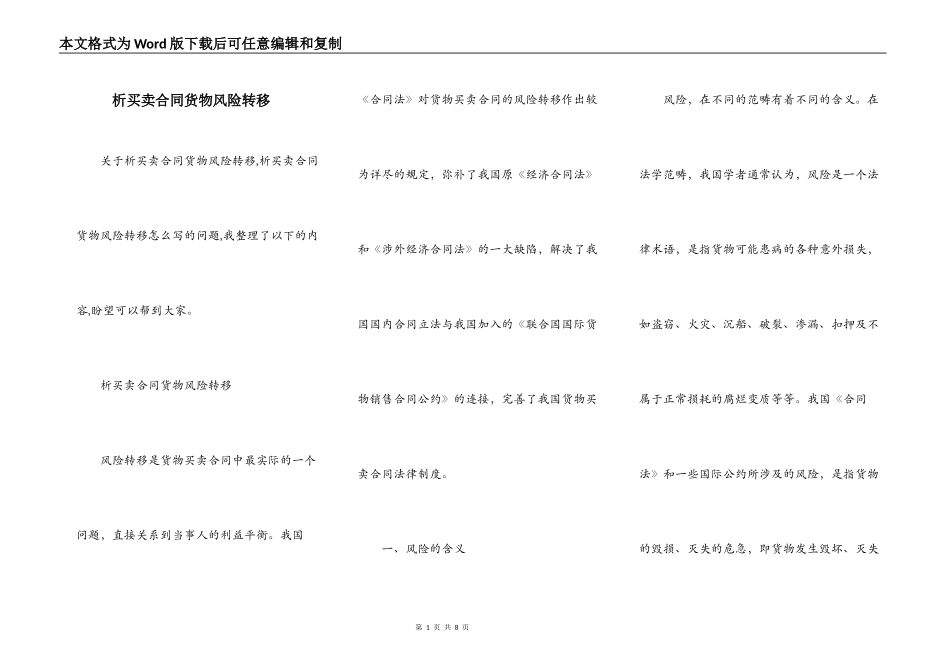 析买卖合同货物风险转移_第1页