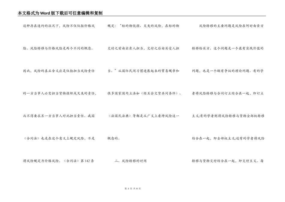 析买卖合同货物风险转移_第3页