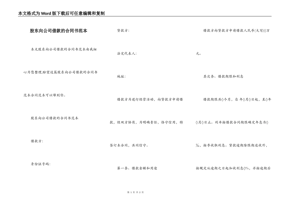 股东向公司借款的合同书范本_第1页