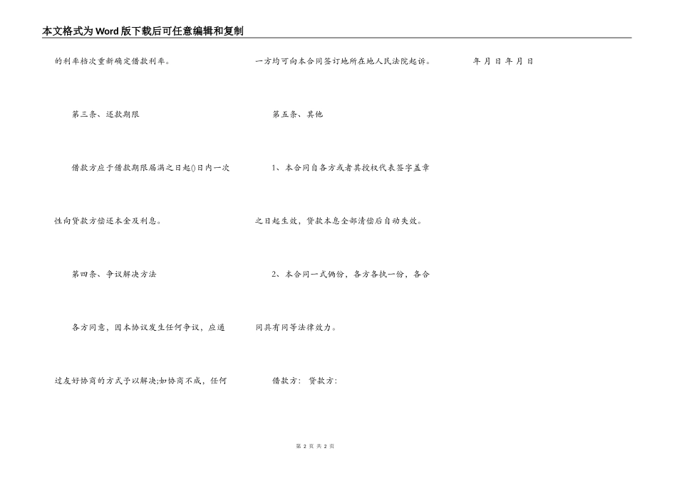 股东向公司借款的合同书范本_第2页