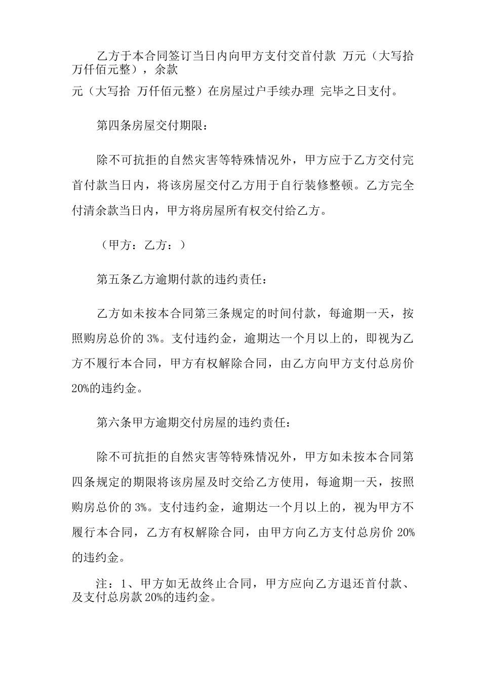 二手房买卖合同协议书模板_第3页