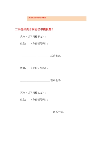 二手房买卖合同协议书模板