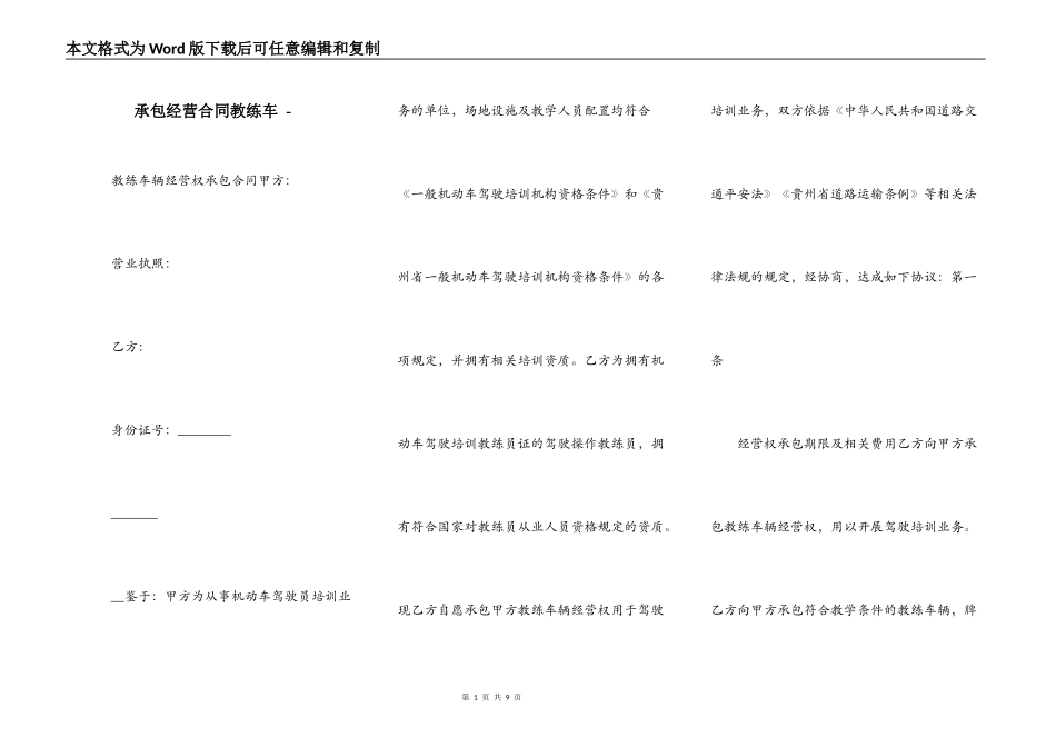 承包经营合同教练车 -_第1页
