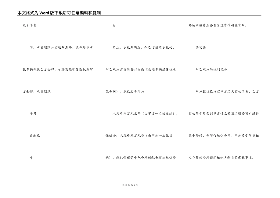 承包经营合同教练车 -_第2页