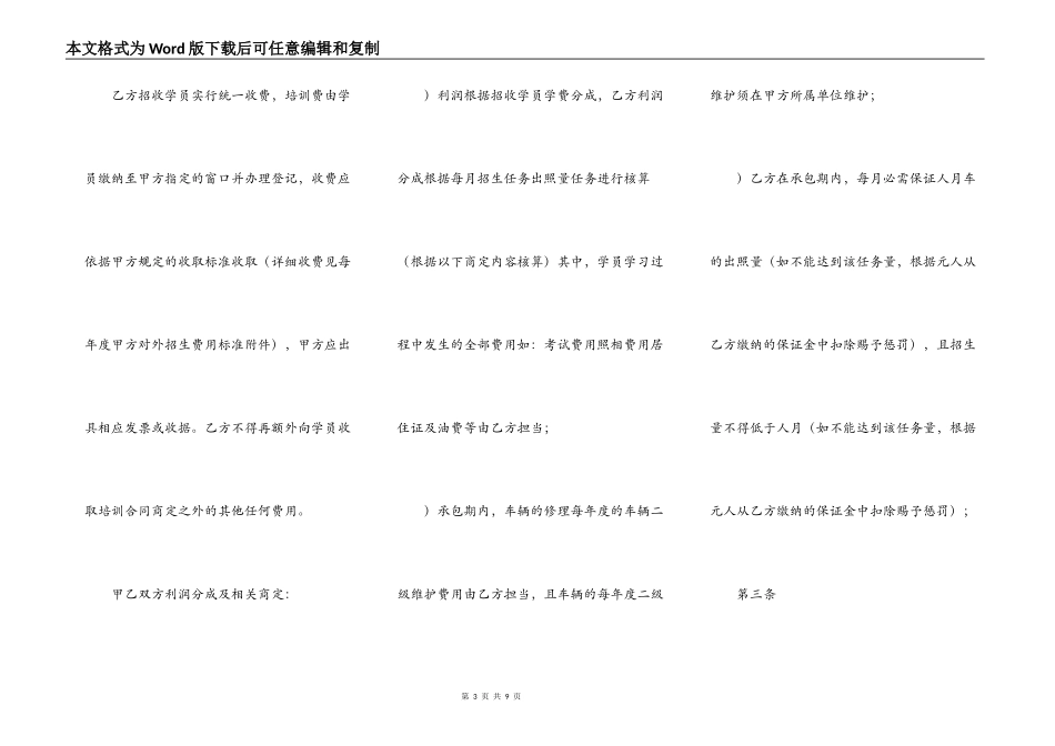 承包经营合同教练车 -_第3页