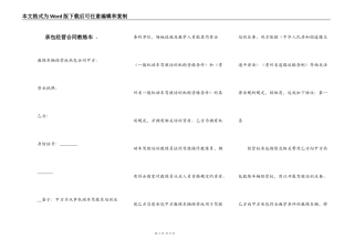 承包经营合同教练车 -