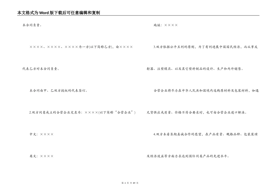 中外合资经营企业合同范本3篇_第2页