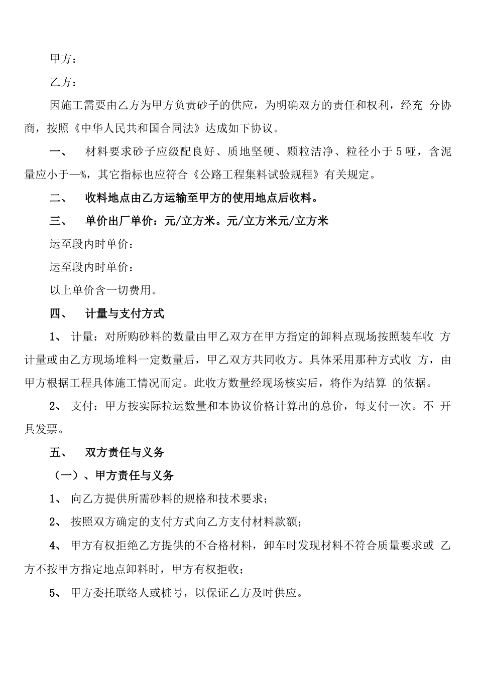 砂石料购销合同的范本_第2页