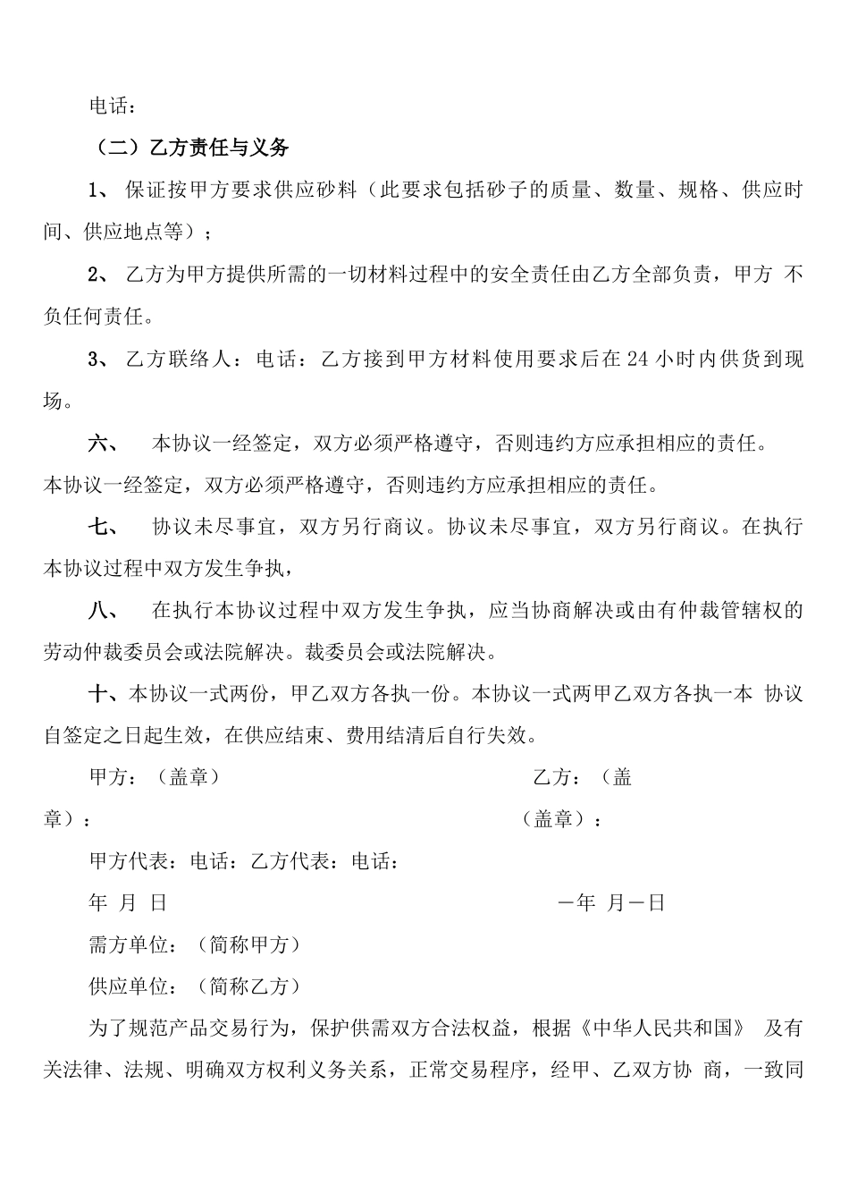 砂石料购销合同的范本_第3页