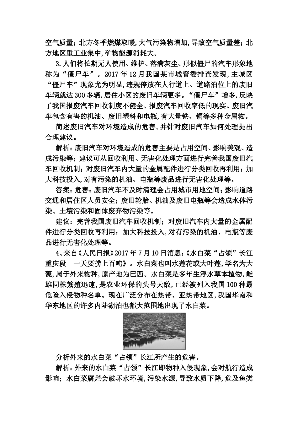 课时跟踪检测（三十九）环境保护测试题_第2页
