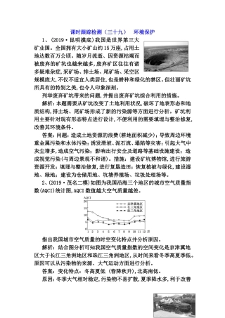 课时跟踪检测（三十九）环境保护测试题