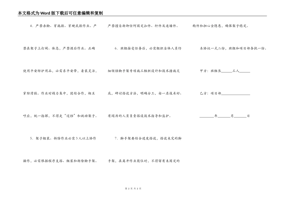 架子工施工安全合同_第2页