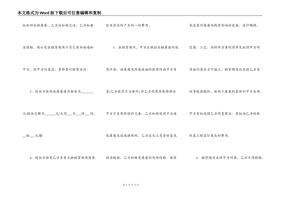 民间小房屋租赁合同常用版_第2页
