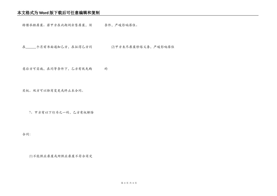民间小房屋租赁合同常用版_第3页