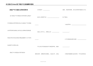 房地产中介服务合同常用样本