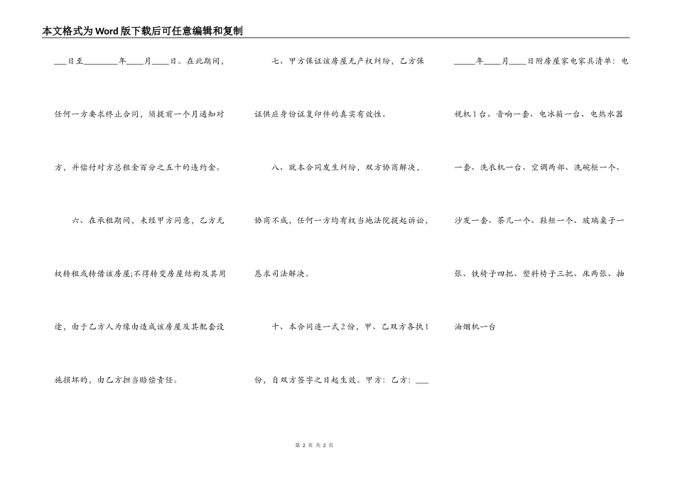 通用商铺房屋租赁合同范本_第2页