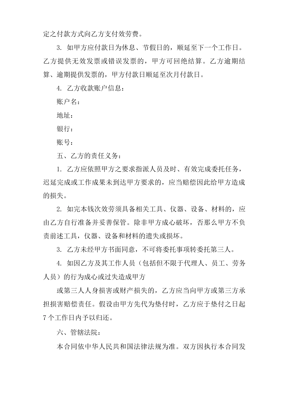 服务贸易合同范本_第2页