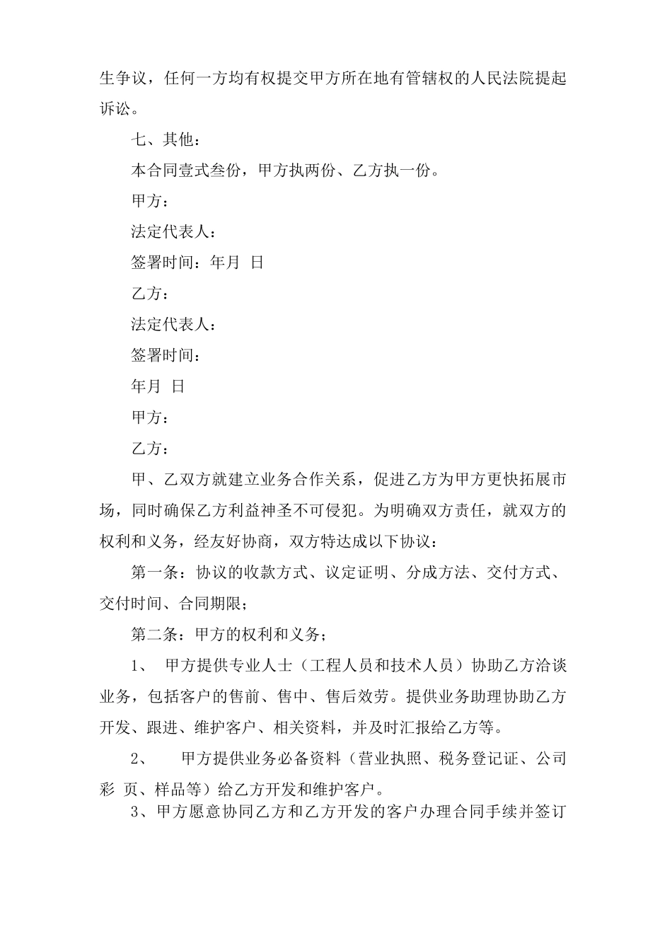 服务贸易合同范本_第3页