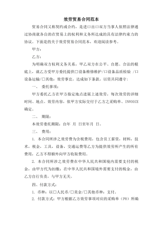 服务贸易合同范本