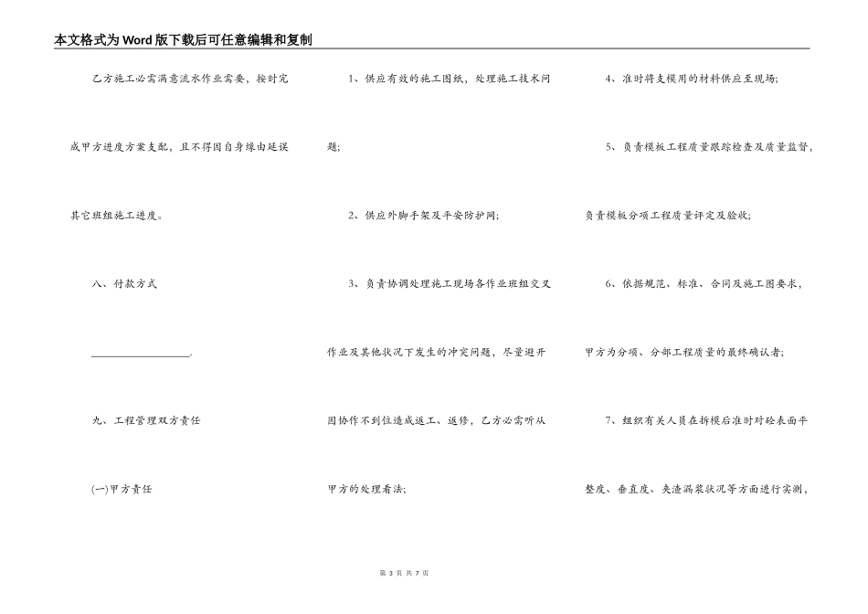 房屋木工装修合同2021样书_第3页