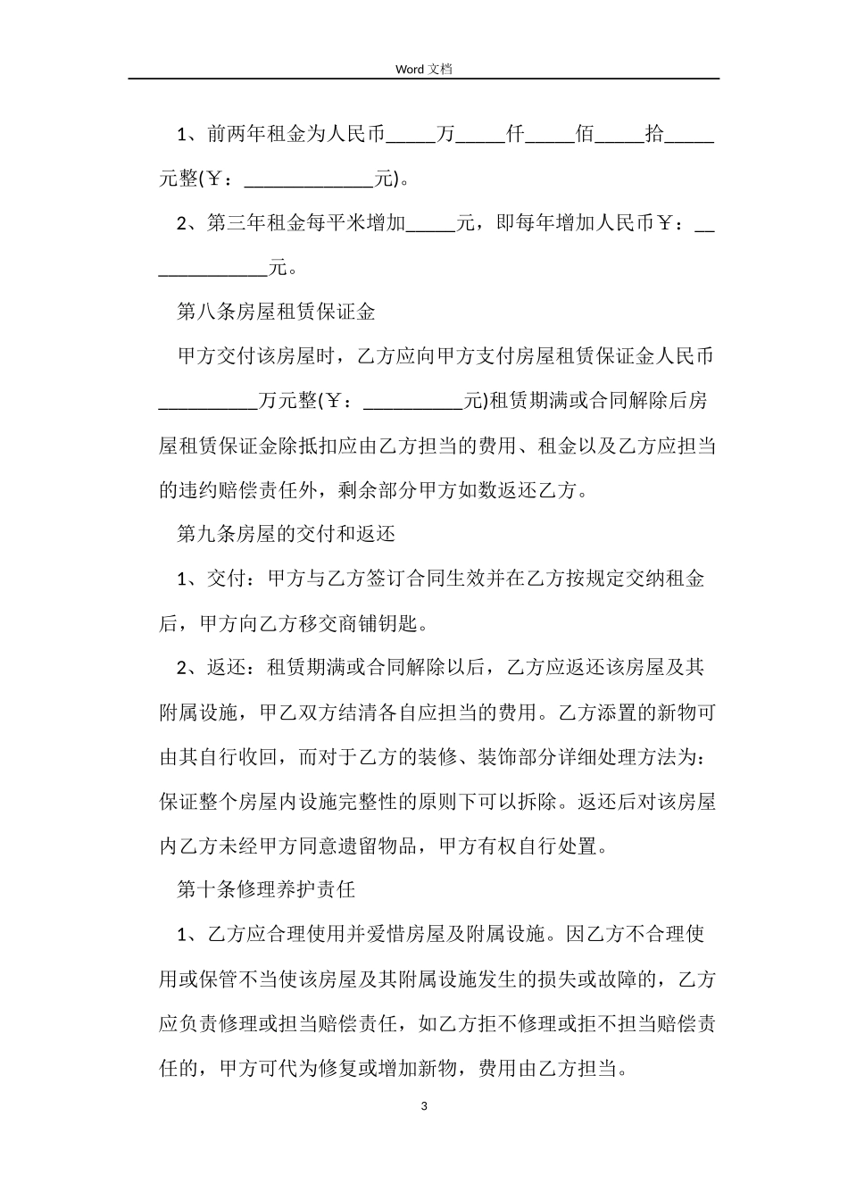 标准版简单个人房屋租赁合同_第3页